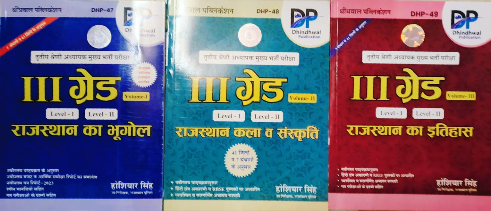Dhindhwal 3rd Third Grade Rajasthan Bhugol And Itihas And kala Va Sanskriti Review 3 Book Combo Vol-1  2  3 By Hoshiyar Singh