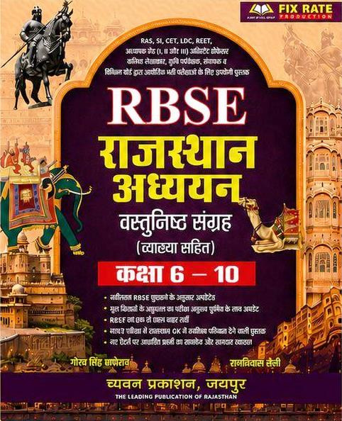 Chyavan RBSE Rajasthan Adhyan Oneliner 6-10 Saar Sangrah By Gourav Singh Ghanerao