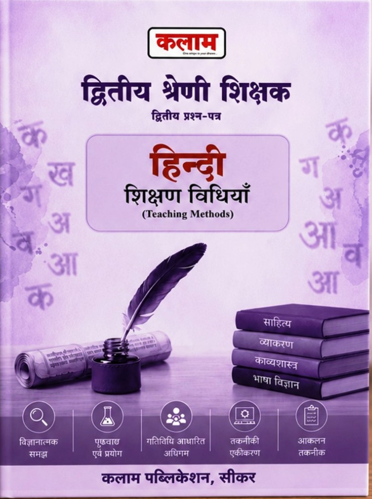 Kalam 2nd Second Grade Paper-2 Hindi Shikshan Vidhiya Edition 2026