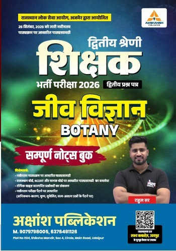 Akshansh 2nd Second Grade Paper-2 Jeev Vigyan Biology Sampurn By Rahul Sir
