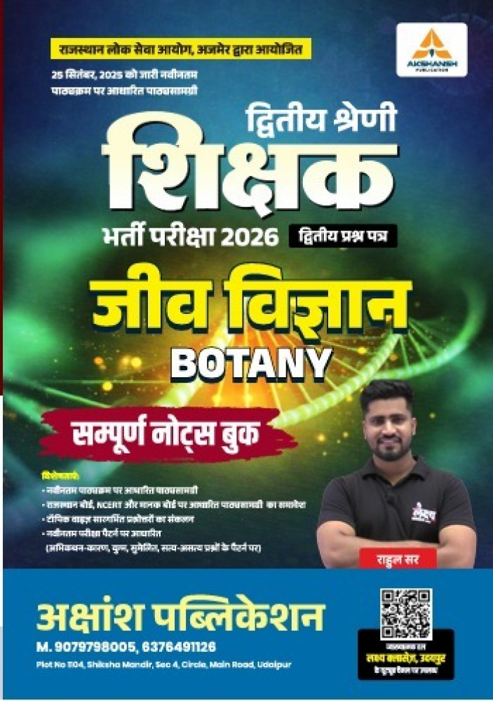 Image of Akshansh 2nd Second Grade Paper-2 Jeev Vigyan (Biology) Sampurn By Rahul Sir