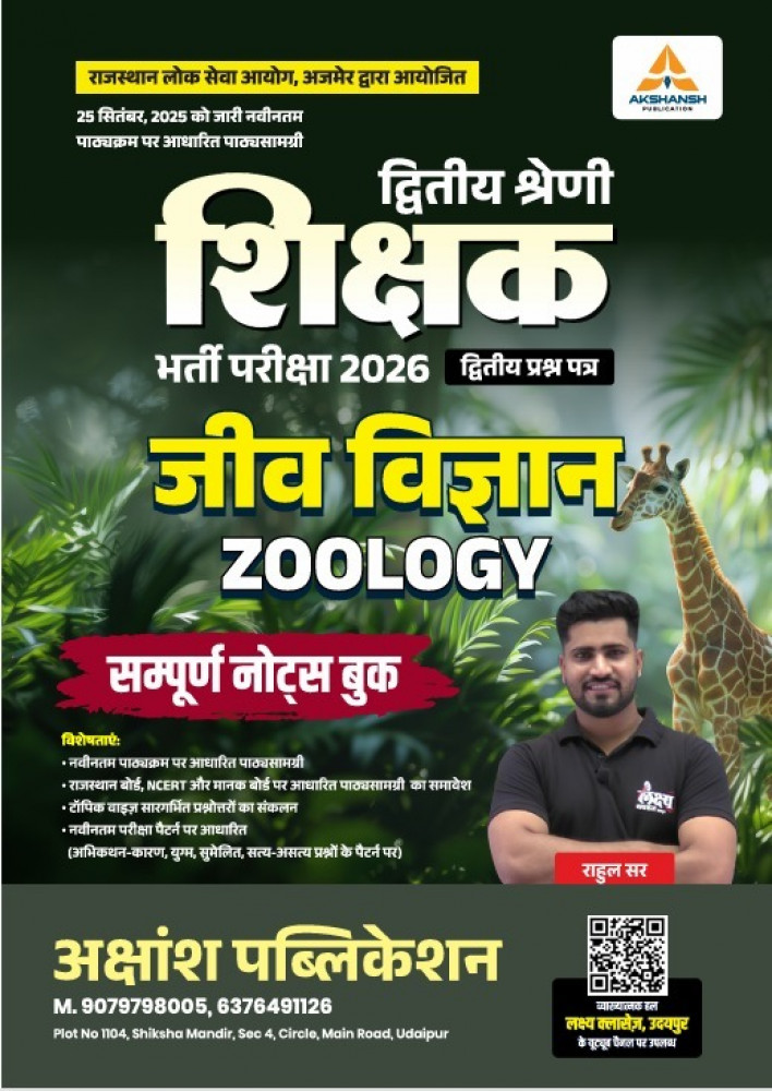 Image of Akshansh 2nd Second Grade Paper-2 Jeev Vigyan (ZOOLOGY) Sampurn By Rahul Sir