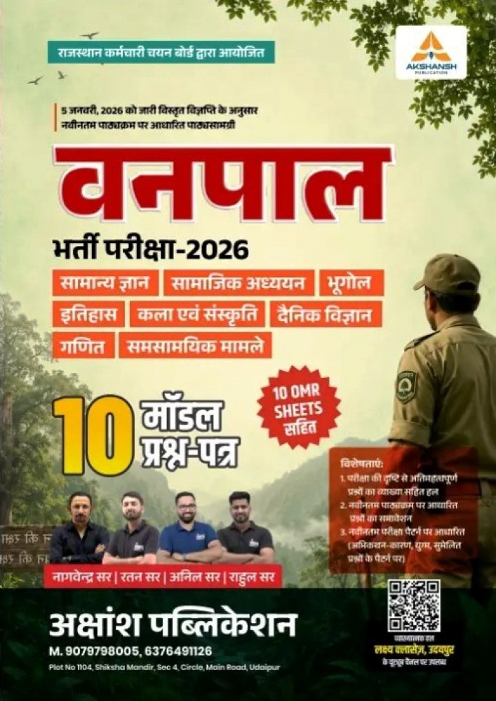 Image of Akshansh Vanpal 10 Model Paper New Edition 2026 By Rahul Sir, Anil Sir