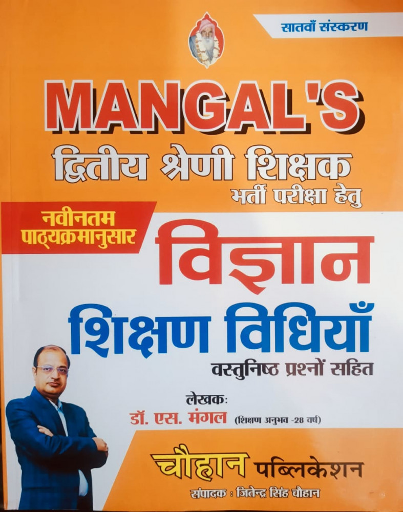 Image of Mangal Chauhan 2nd second Grade Vigyan (science) Shikshan Vidhiya 7 Edition  By Dr S Mangal