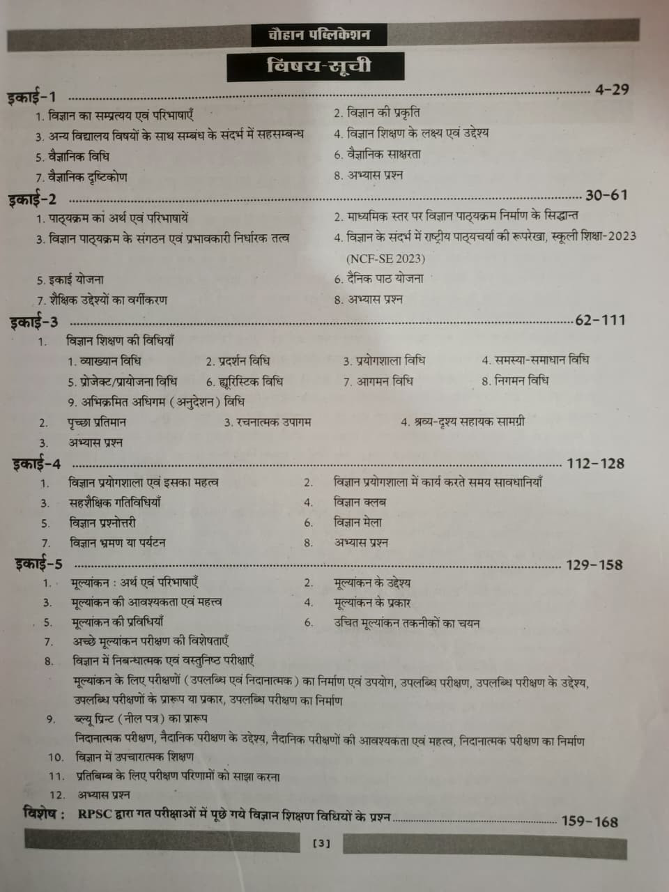 Mangal Chauhan 2nd second Grade Vigyan science Shikshan Vidhiya 7 Edition  By Dr S Mangal