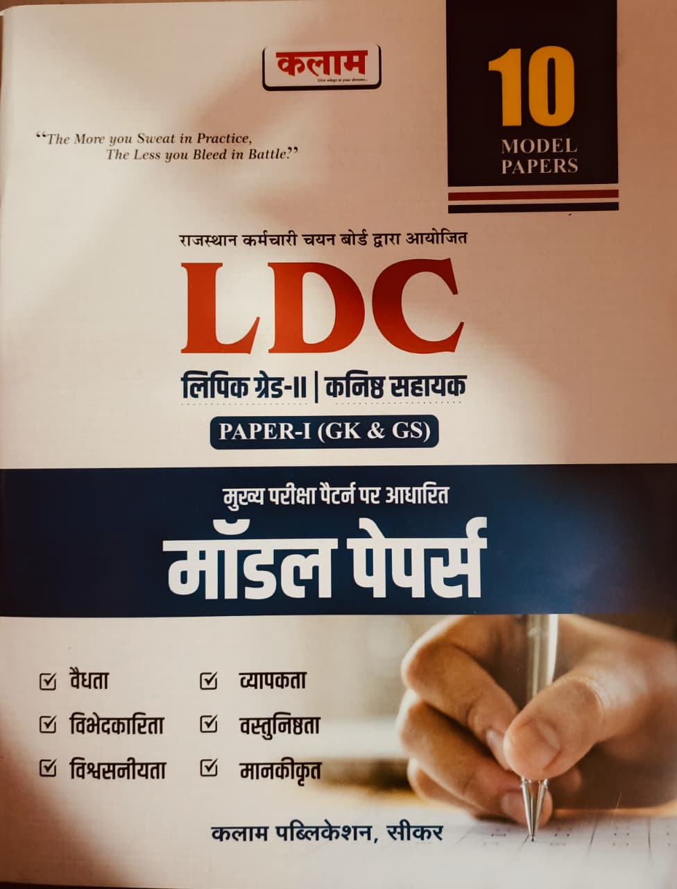 Kalam LDC 2nd Grade Paper-1  GK  GS  10 Model Papers Edition 2026