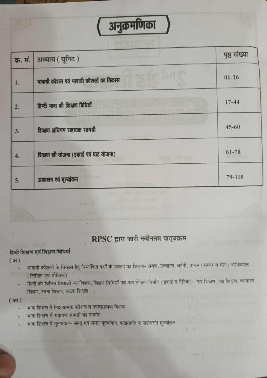Kalam 2nd Second Grade Paper-2 Hindi Shikshan Vidhiya Edition 2026