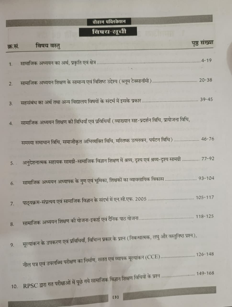 Mangal Chauhan 2nd second Grade Samajik Vigyan SST Shikshan Vidhiya 7 Edition 2026  By Dr S Mangal