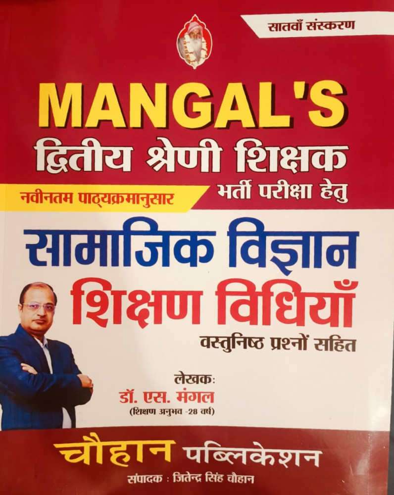 Image of Mangal Chauhan 2nd second Grade Samajik Vigyan SST Shikshan Vidhiya 7 Edition 2026  By Dr S Mangal