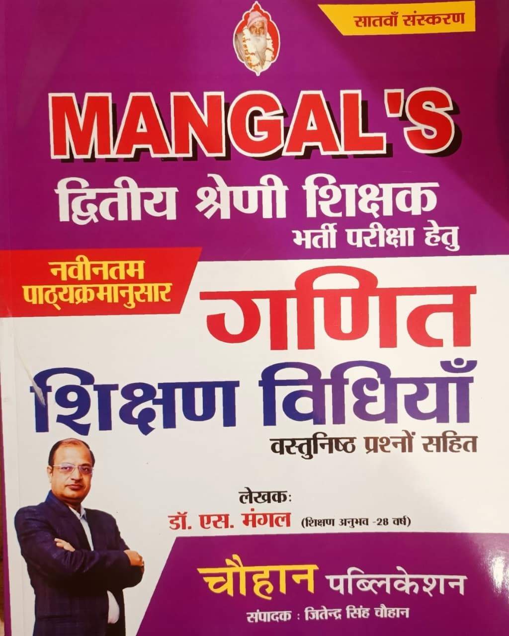 Mangal Chauhan 2nd second Grade Ganit Maths Shikshan Vidhiya 7 Edition 2026 By Dr S Mangal