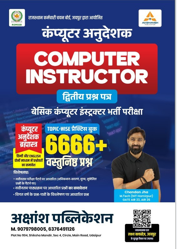 Akshansh Computer Anudeshak  Computer Instructor  Paper-2 6666 Objective Prashan Edition 2026 By Chandan Jha