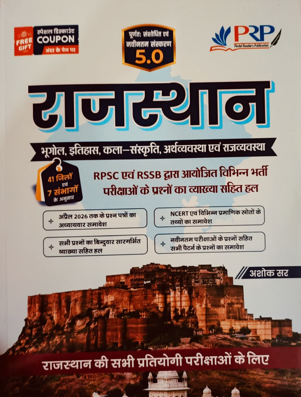 PRP Rajasthan GK 50 Objective Book Bhugol Itihas Kala Sanskriti RPSC  RSMSSB Exam Review New Edition 2025 Accoding 41 jile 7sambhag Edition 2026 By Ashok Sir