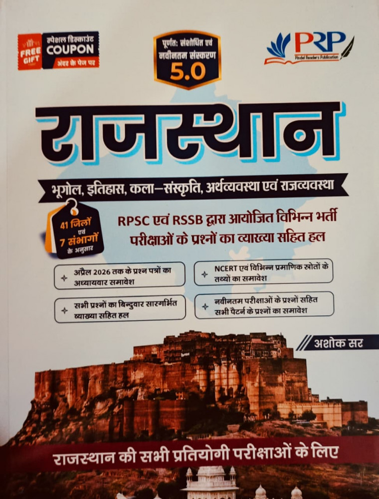 Image of PRP Rajasthan GK 5.0 Objective Book Bhugol, Itihas, Kala Sanskriti RPSC &amp; RSMSSB Exam Review New Edition 2025 Accoding 41 jile 7sambhag Edition 2026 By Ashok Sir