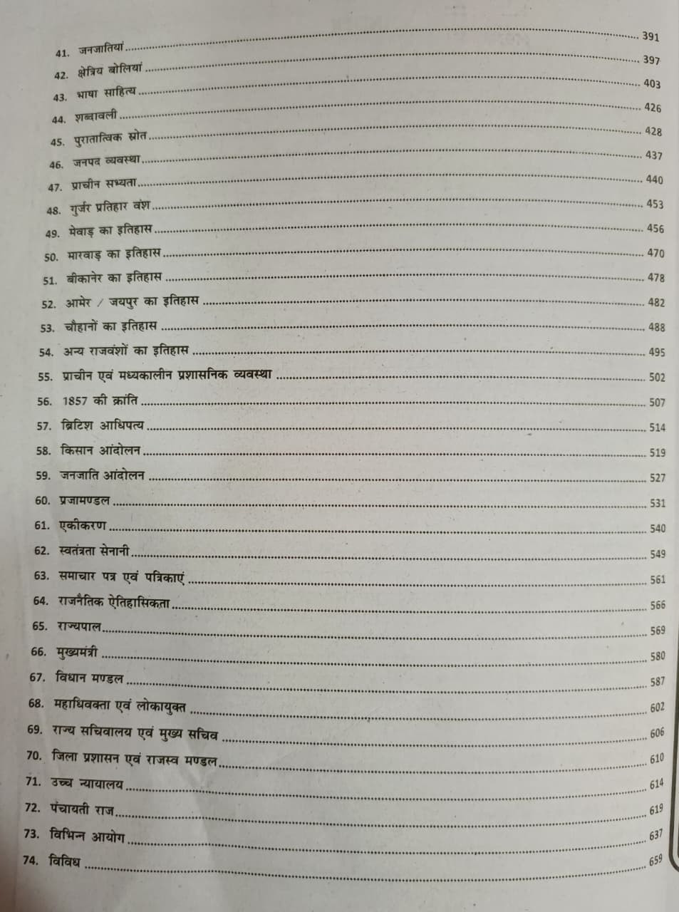 PRP Rajasthan GK 50 Objective Book Bhugol Itihas Kala Sanskriti RPSC  RSMSSB Exam Review New Edition 2025 Accoding 41 jile 7sambhag Edition 2026 By Ashok Sir