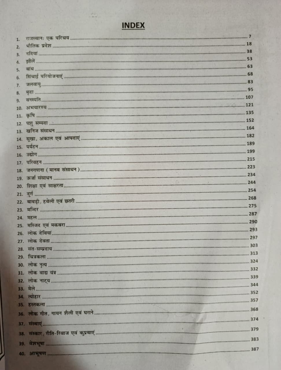 PRP Rajasthan GK 50 Objective Book Bhugol Itihas Kala Sanskriti RPSC  RSMSSB Exam Review New Edition 2025 Accoding 41 jile 7sambhag Edition 2026 By Ashok Sir