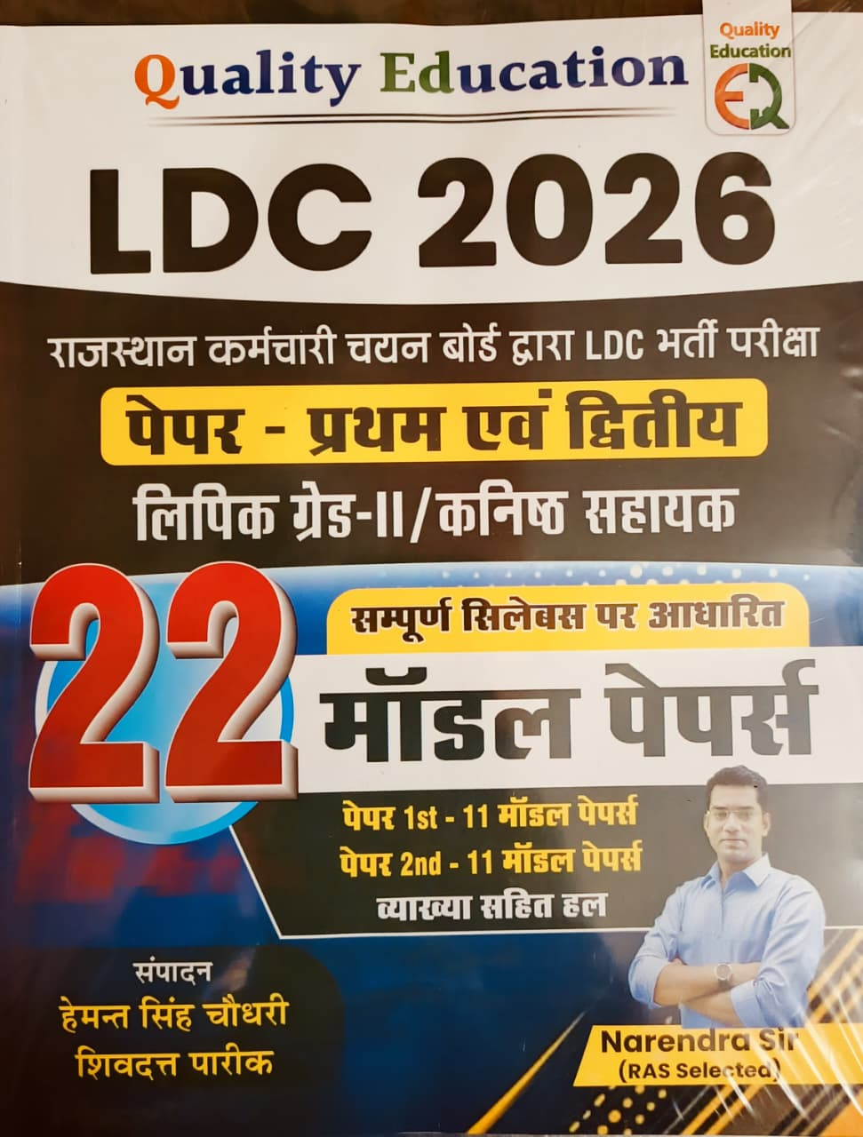 Quality Education LDC 2026 2nd Grade Paper-1  2 Model Papers 22 New Edition 2026 By Narendra Sir