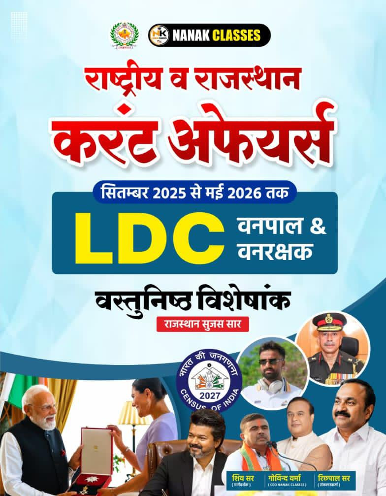 Nanak Classes Rastriye v Rajasthan Current Affairs LDC Vanpal  Vanrakshak Vastunisth Question By Shiv Sir Govind Sir Richpal Sir