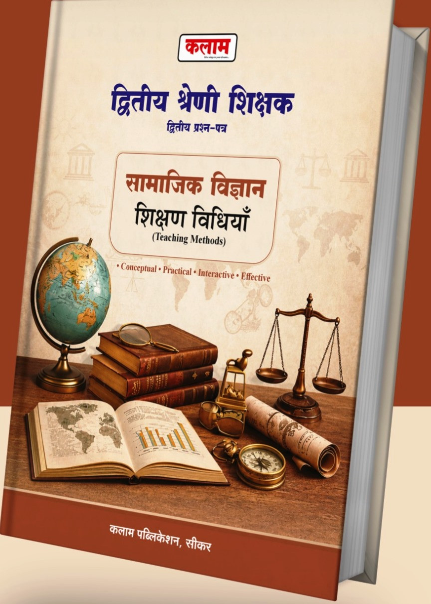 Kalam 2nd Second Grade Paper-2 Samajik Vigyan Shikshan Vidhiya Edition 2026