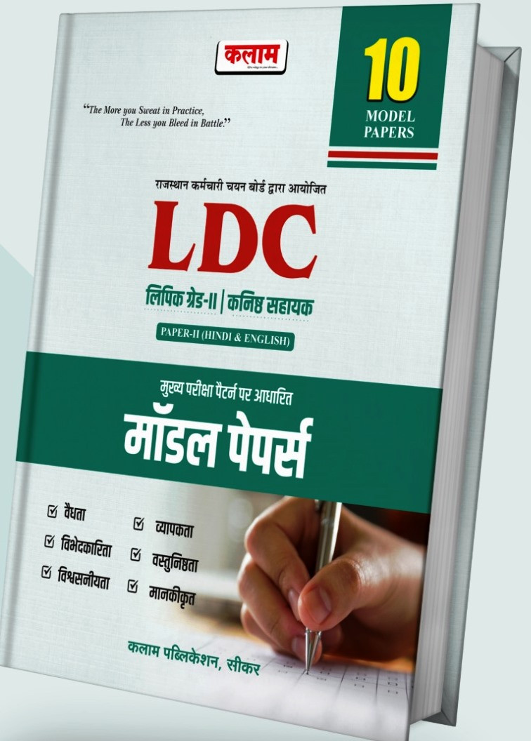 Kalam LDC 2nd Grade Paper-2  Hindi  English  10 Model Papers Edition 2026