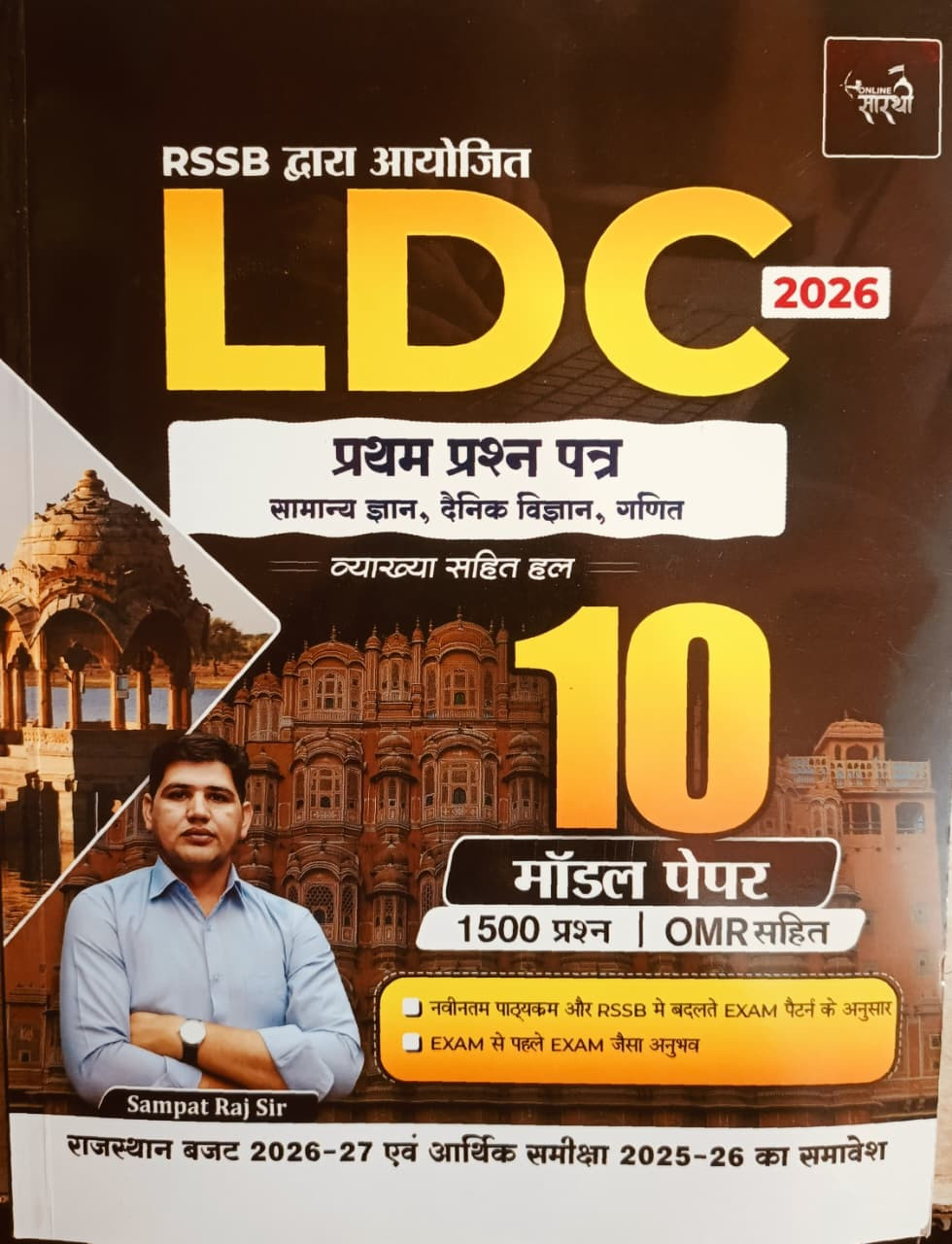 Online Sarthi RSSB LDC Paper-1 Model Paper 10 Question 1500 OMR Edition 2026 By Sampat Raj Sir