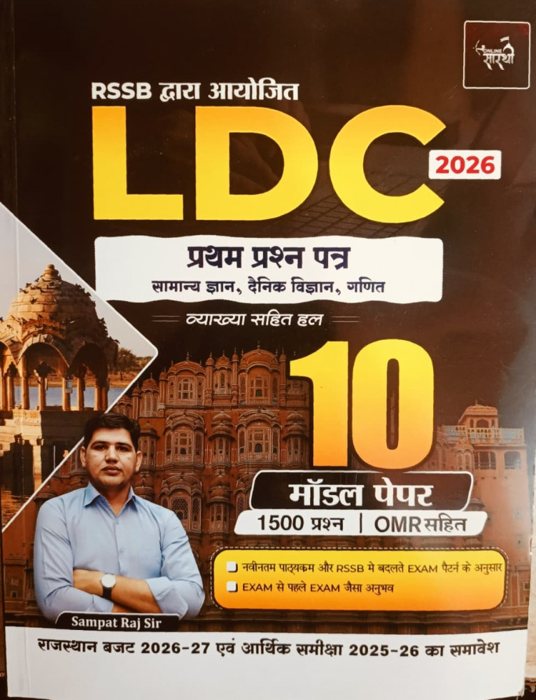Image of Online Sarthi RSSB LDC Paper-1 Model Paper 10 Question 1500 OMR Edition 2026 By Sampat Raj Sir
