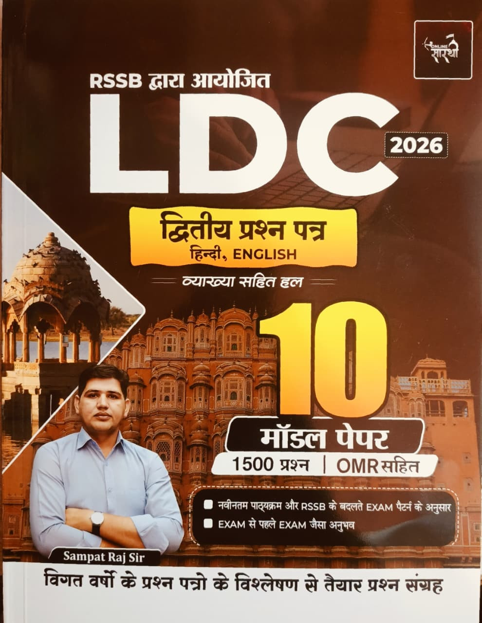 Online Sarthi RSSB LDC Paper-2 Hindi English 10 Model Paper Question 1500 Edition 2026 By Sampat Raj Sir