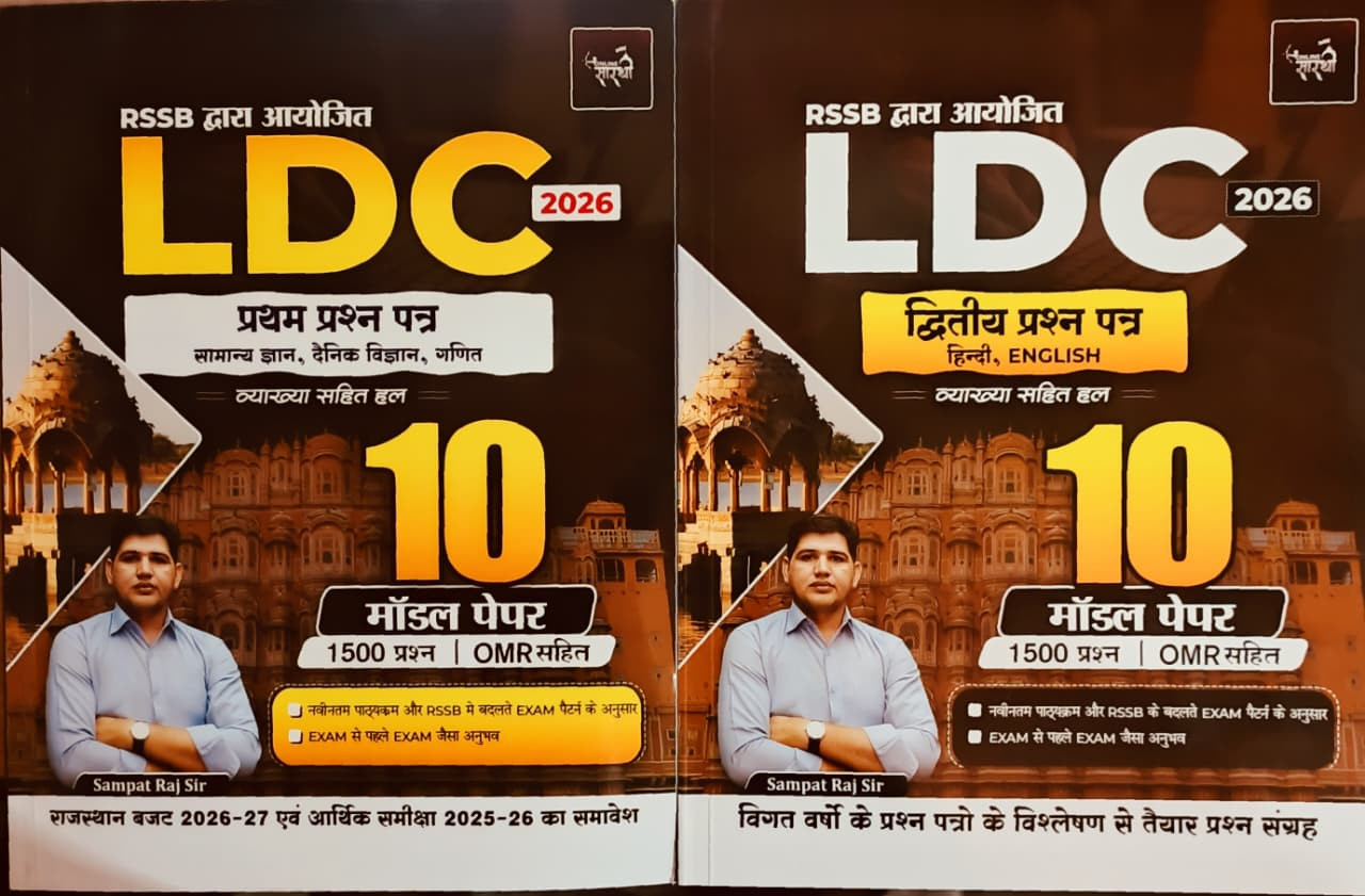 Online Sarthi RSSB LDC 10 Model Paper 1500 Question Review 2 Book Combo Vol-1  2 By Sampat Raj