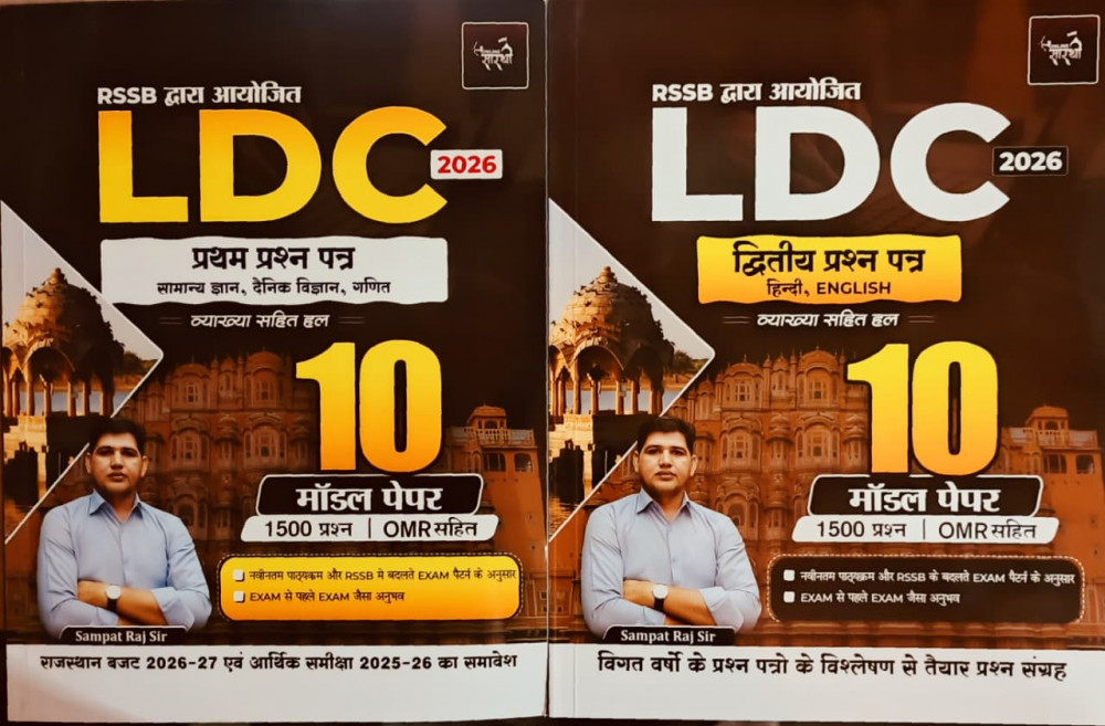 Image of Online Sarthi RSSB LDC 10 Model Paper 1500 Question Review 2 Book Combo Vol-1 &amp; 2 By Sampat Raj