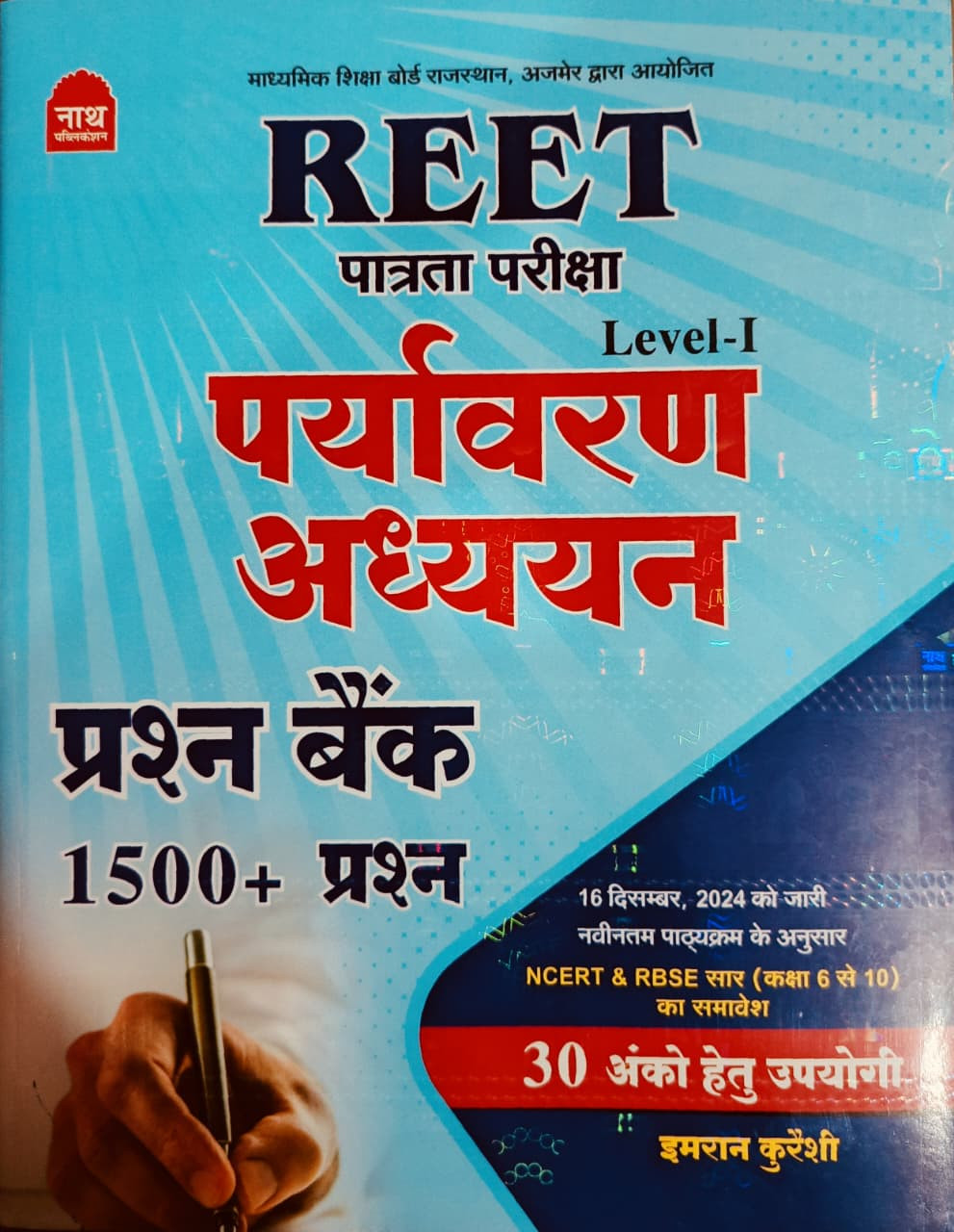 Nath Reet Patrata Pariksha Level-1 Paryavaran Adhyayan Question Bank 1500 By Imran Qureshi