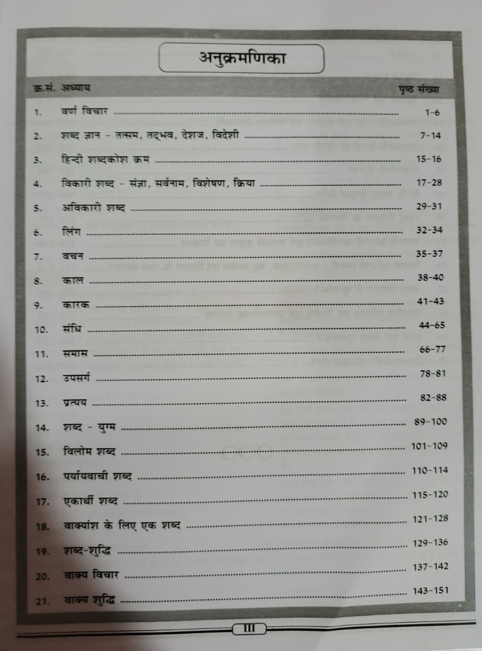 Nath Reet Level-1  2  Hindi Edition 2026 By Balram Matwa Suresh Khadaliya