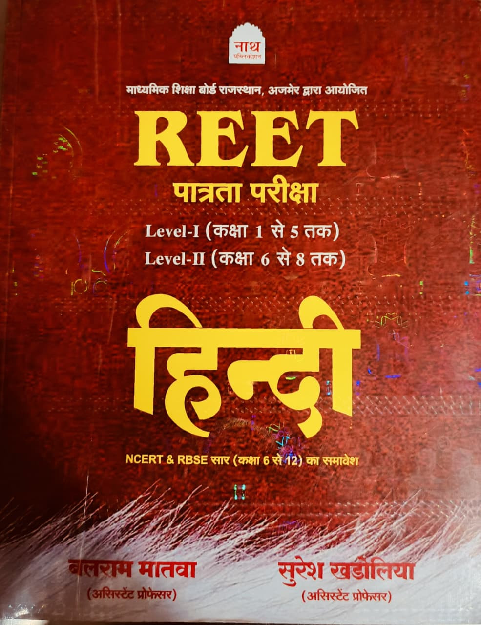 Nath Reet Level-1  2  Hindi Edition 2026 By Balram Matwa Suresh Khadaliya