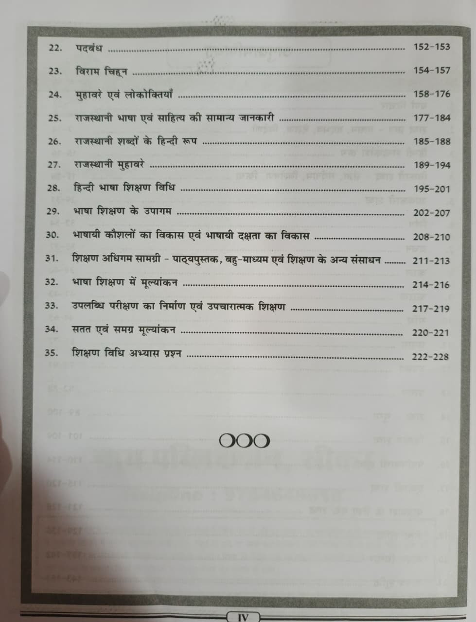 Nath Reet Level-1  2  Hindi Edition 2026 By Balram Matwa Suresh Khadaliya