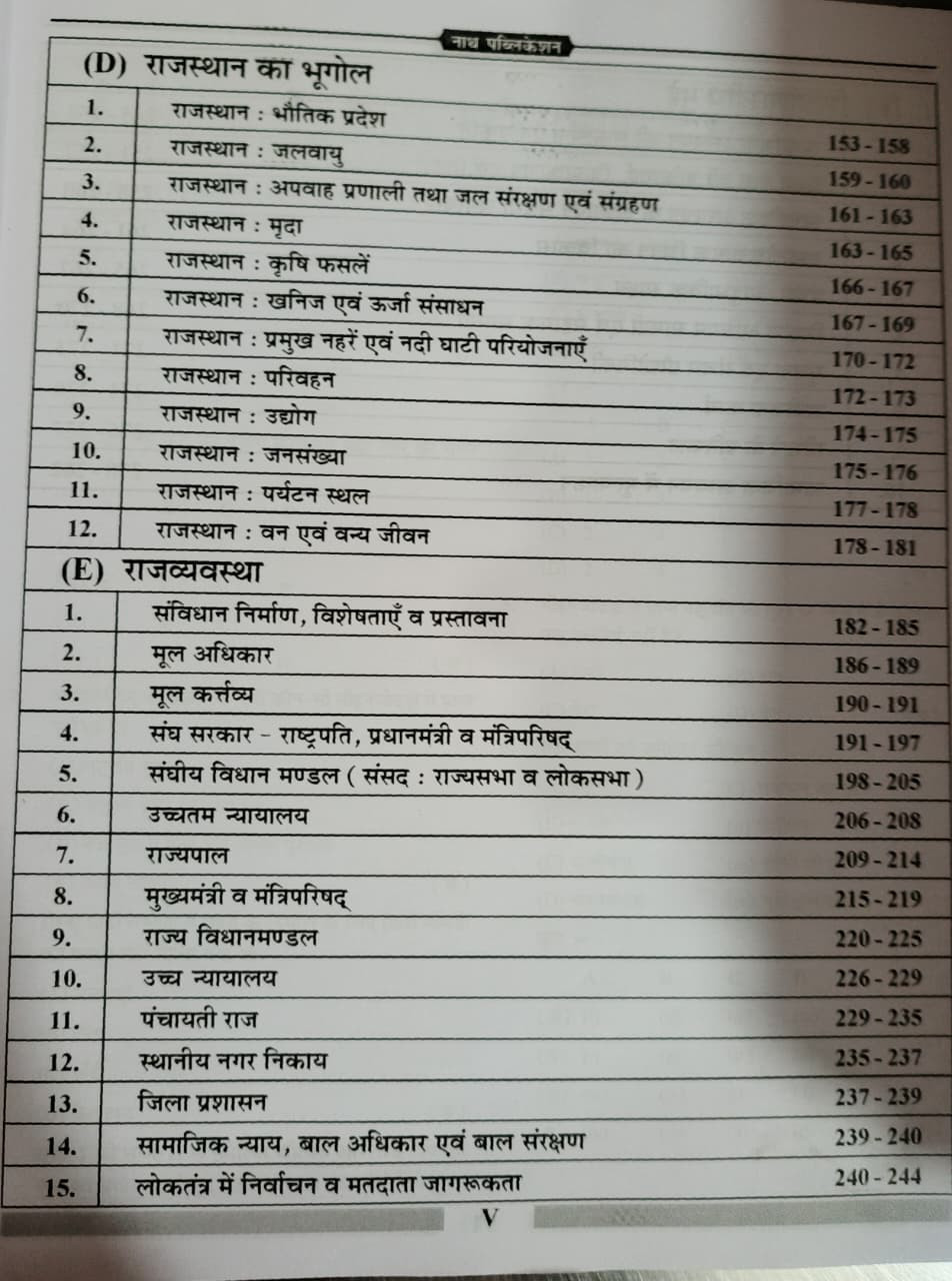 Nath Reet Level -2  Samajik Vigyan  SST  Prashan Bank 3600 Edition 2026 By Pawan Bhanwariya Rakesh Bhaskar