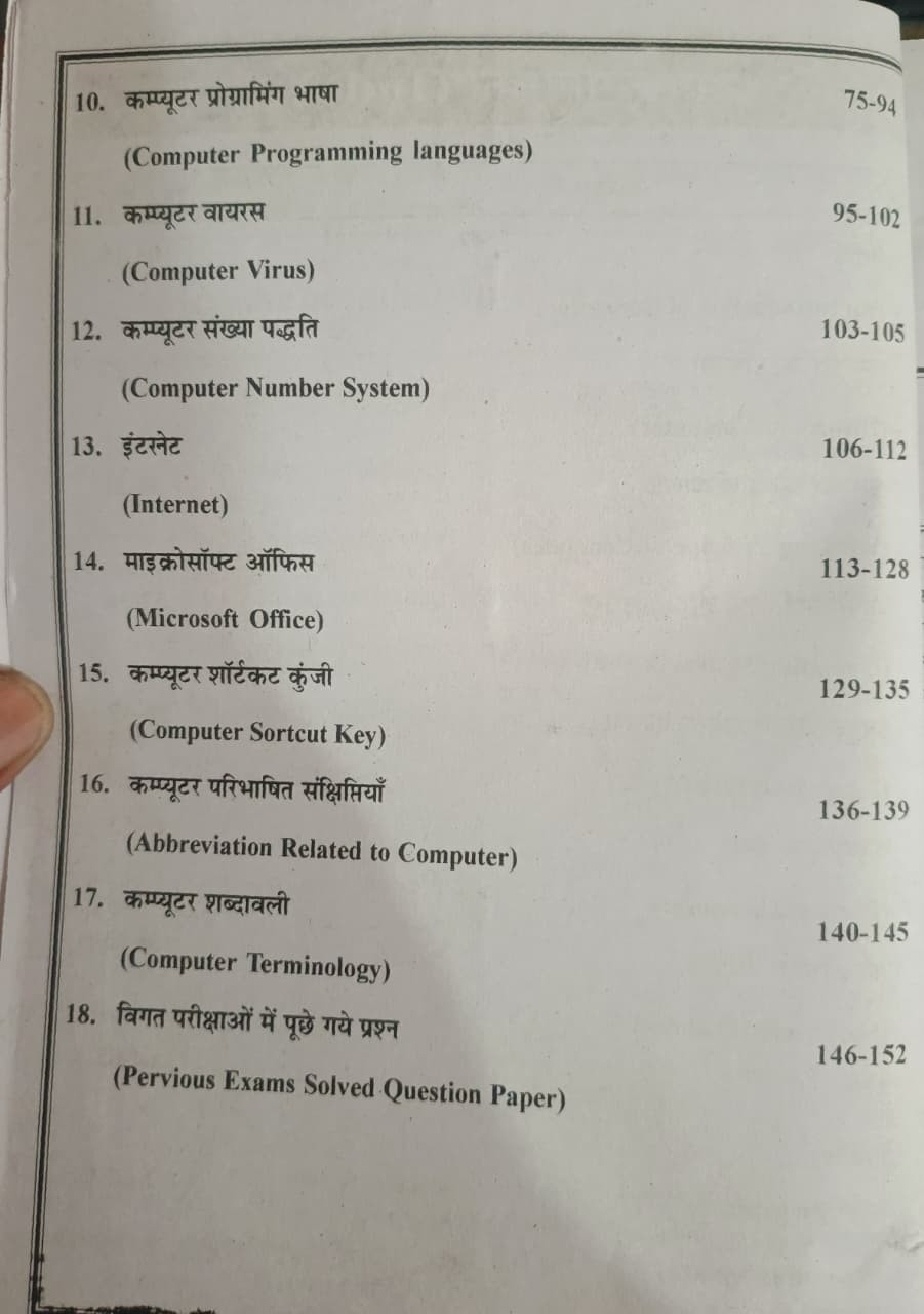 Arihant Computer Express Edition 2026 By Pulkit Jain