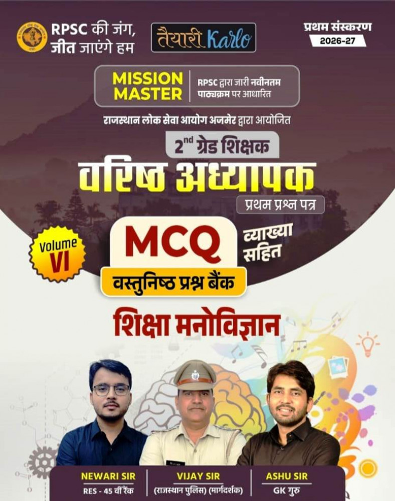 Image of Taiyari Karlon 2nd Second Grade Paper-1 MISSION MASTER MCQ Vastunisth Question Bank Shiksha Manovigyan Volume-4 By Vijay Sir, Newari Sir