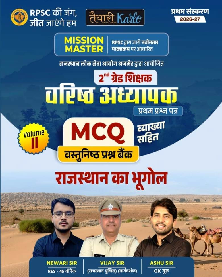 Taiyari Karlon 2nd Second Grade Paper-1 MISSION MASTER MCQ Vastunisth Question Bank Rajasthan Ka Bhugol VOLUME-2 By Vijay Sir Ashu Sir