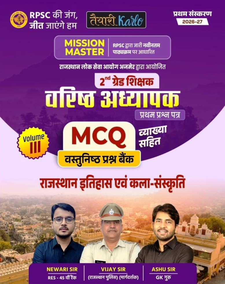 Taiyari Karlon 2nd Second Grade Paper-1 MISSION MASTER MCQ Vastunisth Question Bank Rajasthan Itihas Evam Kala Sanskriti VOLUME-3 By Vijay Sir Ashu Sir