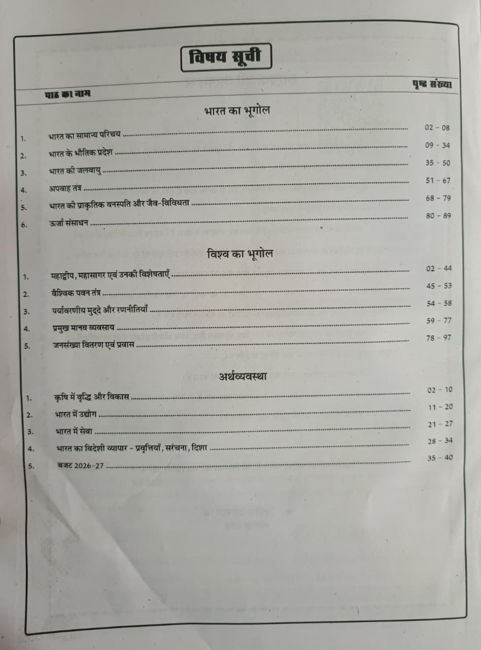 Taiyari Karlon 2nd Second Grade Paper-1 MISSION MASTER MCQ Vastunisth Question Bank Bharat Ka Bhugol Arthvyavastha Vishv  Ka Bhugol Volume-1 Edition 2026 By Vijay Sir Newari Sir