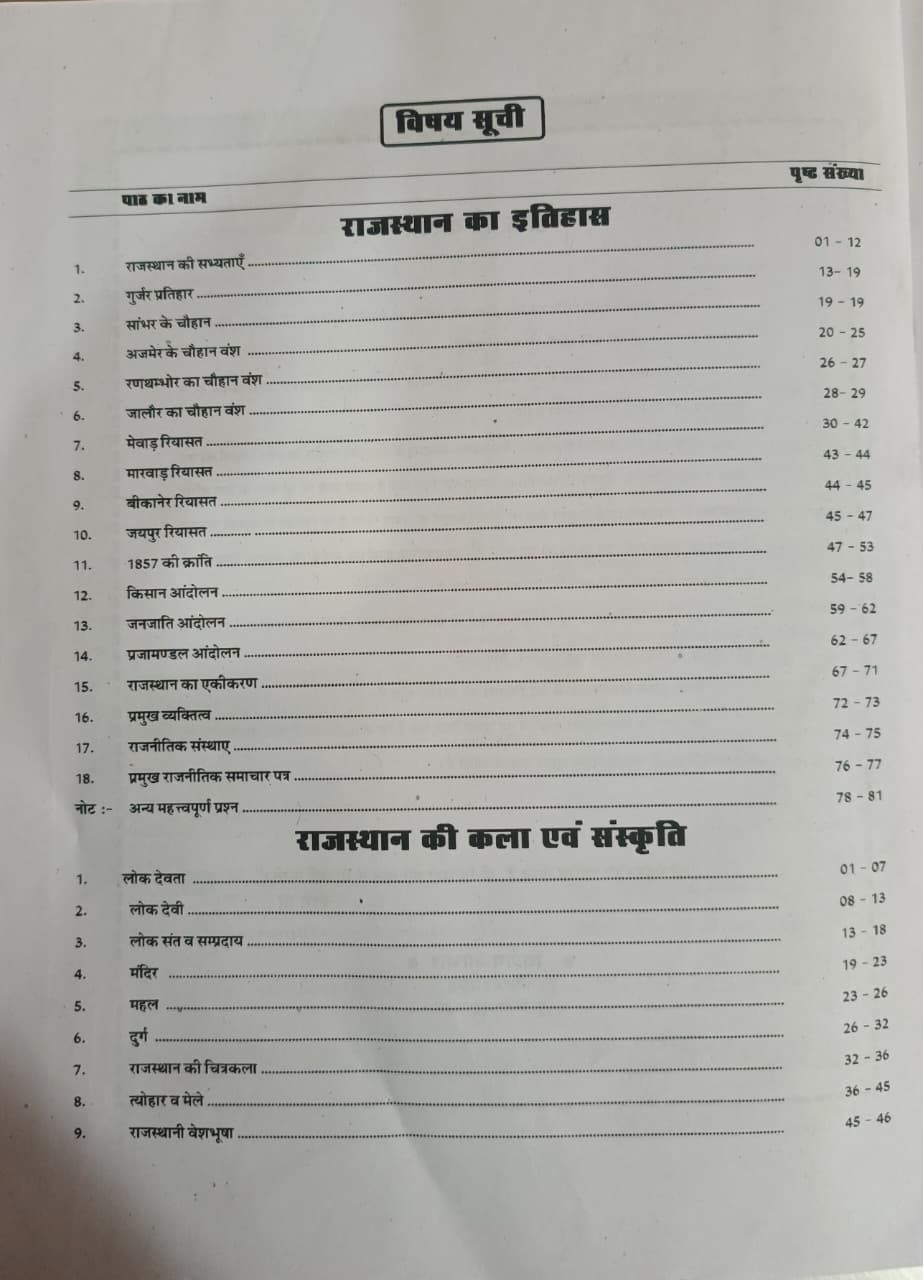 Taiyari Karlon 2nd Second Grade Paper-1 MISSION MASTER MCQ Vastunisth Question Bank Rajasthan Itihas Evam Kala Sanskriti VOLUME-3 By Vijay Sir Ashu Sir