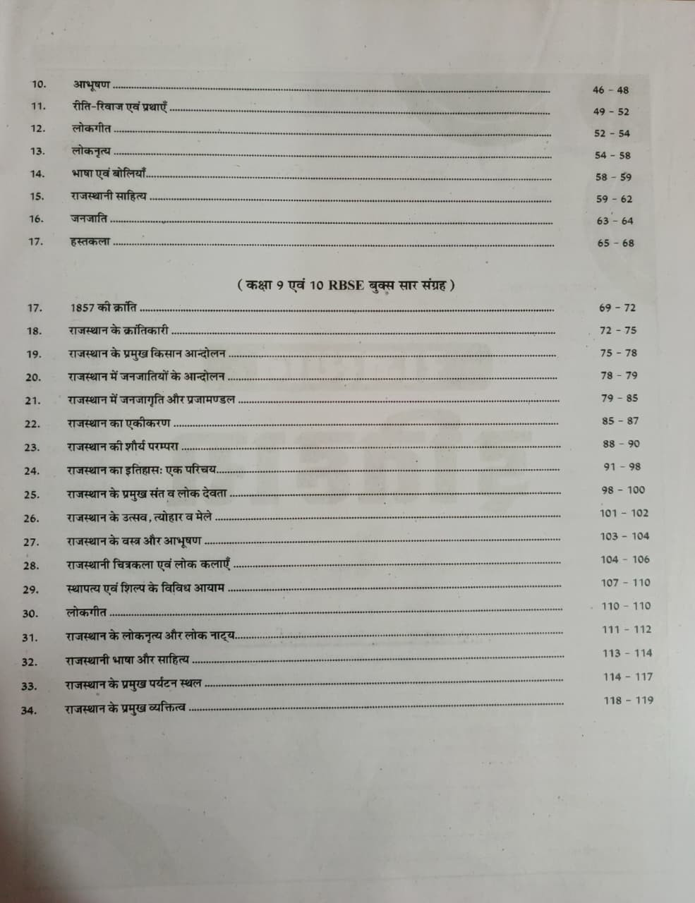Taiyari Karlon 2nd Second Grade Paper-1 MISSION MASTER MCQ Vastunisth Question Bank Rajasthan Itihas Evam Kala Sanskriti VOLUME-3 By Vijay Sir Ashu Sir