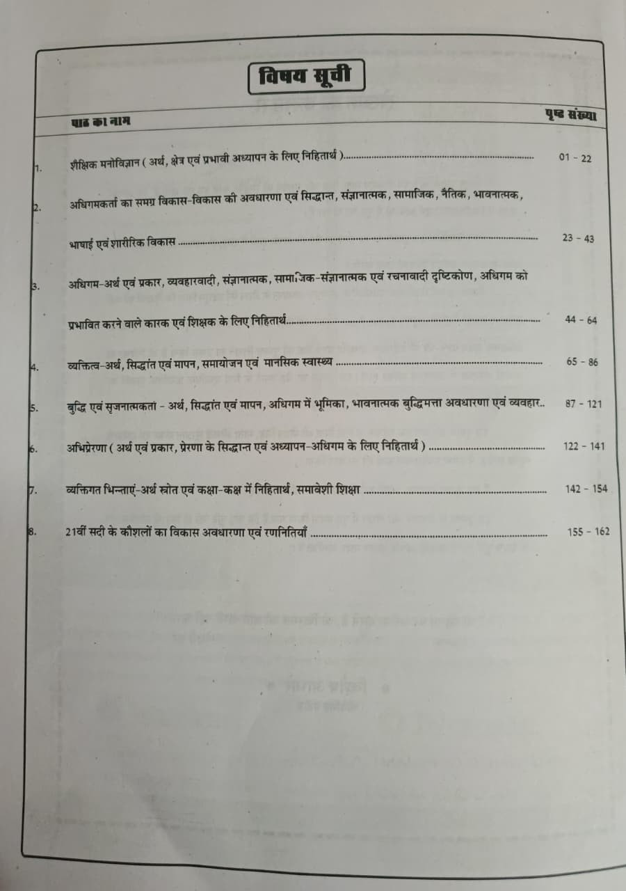 Taiyari Karlon 2nd Second Grade Paper-1 MISSION MASTER MCQ Vastunisth Question Bank Rajasthan Rajvyavstha Polity VOLUME-5 By Vijay Sir Newari Sir
