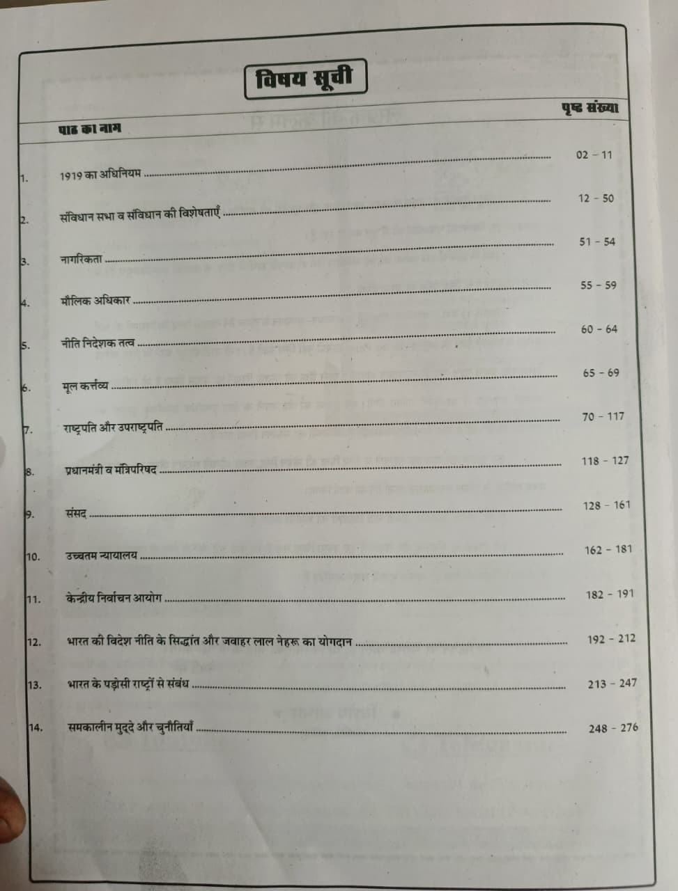 Taiyari Karlon 2nd Second Grade Paper-1 MISSION MASTER MCQ Vastunisth Question Bank Bharitya Rajvyavstha Polity Evam Videshi Niti Volume-6 By Newari Sir Vijay Sir
