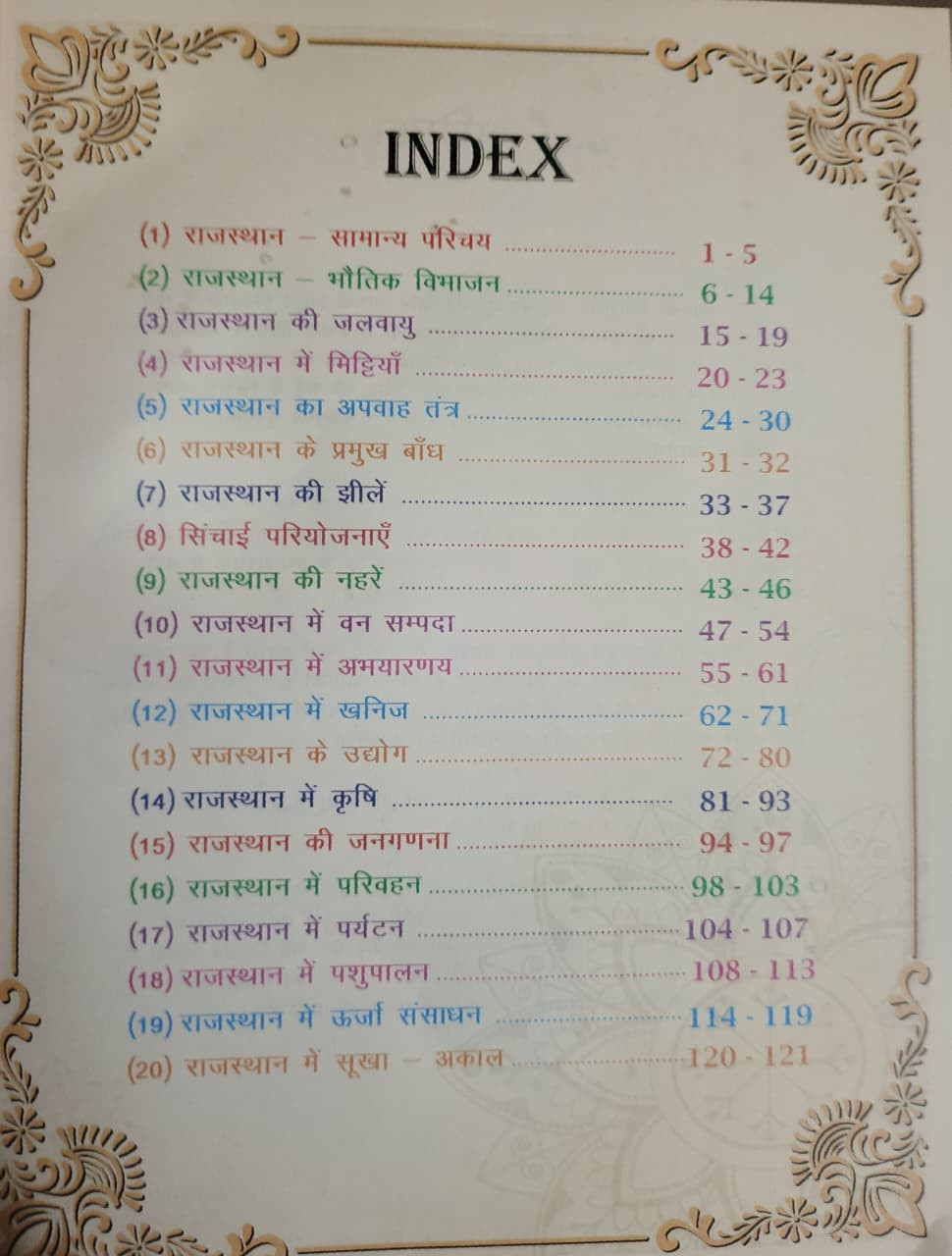 Apni Padhai Rajasthan Bhugol Bramhastra 2st Edition 2026 By Rohit Sir