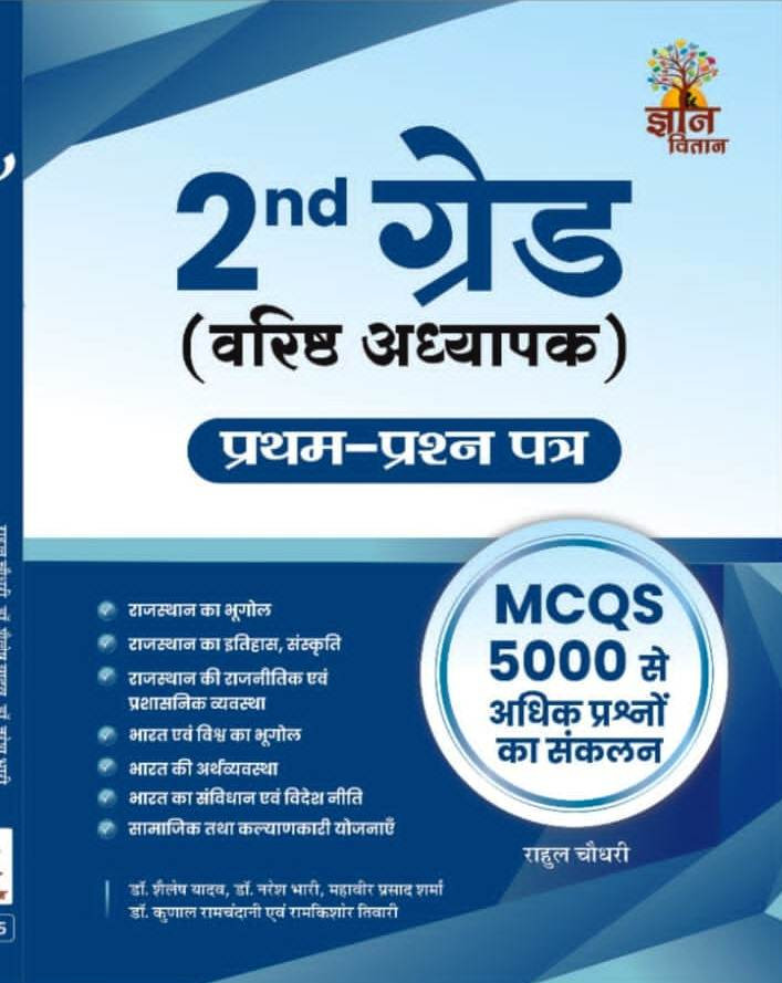 Gyan Vitan 2nd Second Grade Paper-1 MCQs  PYQs BOOK 5000 Question Edition 2026 By Rahul Choudhary