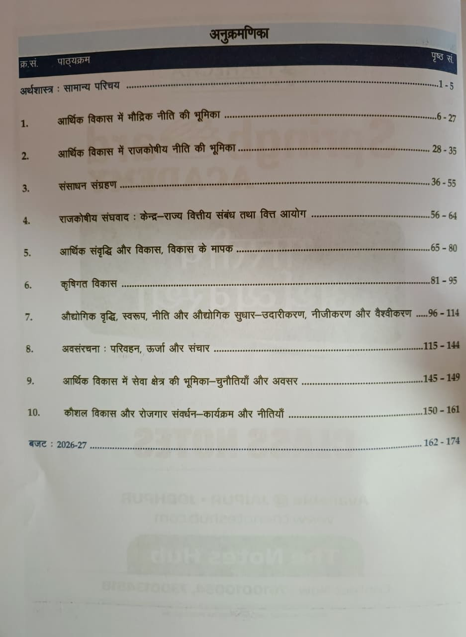 Spring Board Ras Pre Bhartiye Arthvyevastha Hindi 2026