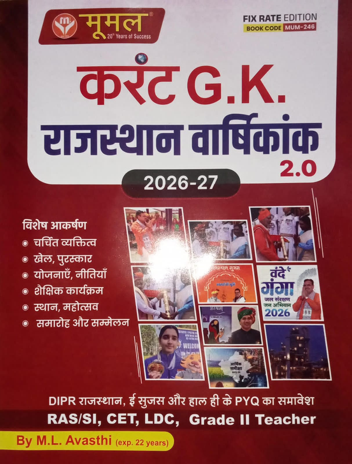 Moomal Current GK Rajasthan Varshikank 20 Yearly 2026-27