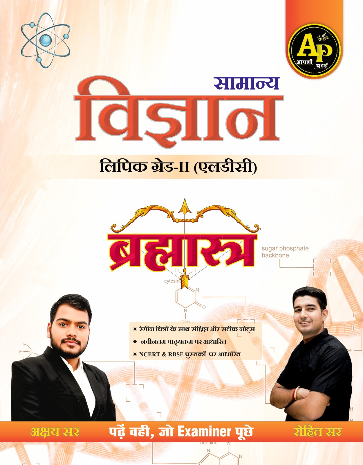 Apni Padhai  Samanya Vigyan Brahmastra  Edition 2026 By Rohit Sir