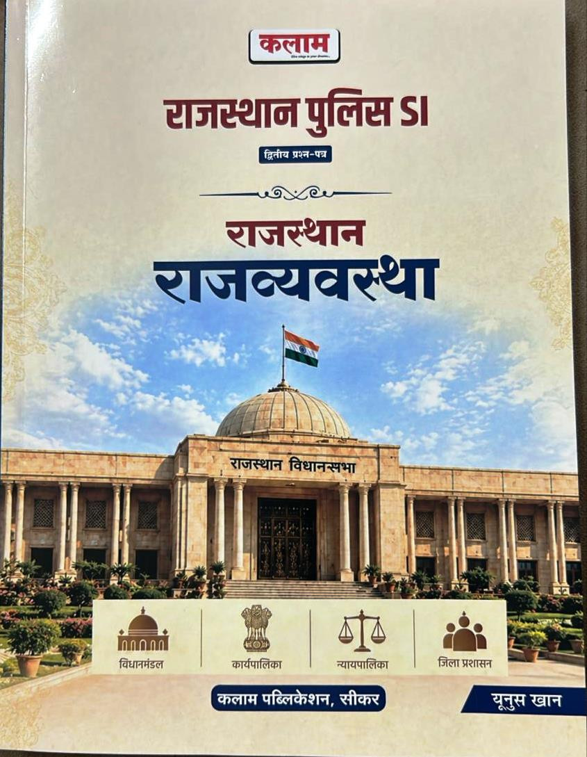 Kalam Rajasthan Police SI Paper-2 Rajasthan Rajvayevastha Edition 2026