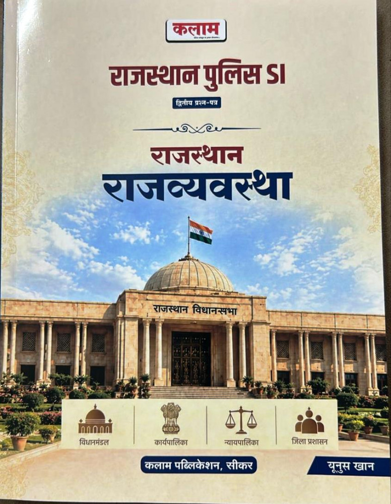 Image of Kalam Rajasthan Police SI Paper-2 Rajasthan Rajvayevastha Edition 2026