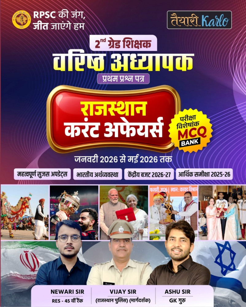 Image of Taiyari Karlon 2nd Second Grade Paper-1 Rajasthan Current Affairs (Yearly) (Jan-May 2026) By Vijay Sir, Newari Sir